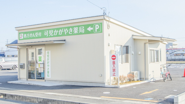 可児かがやき薬局