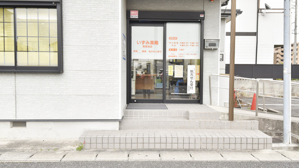 いずみ薬局　尾張旭店_2