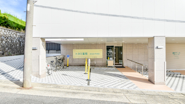 トヨミ薬局　みなみやま店