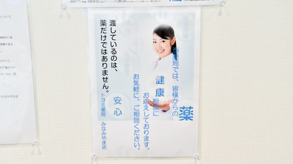 トヨミ薬局　みなみやま店_4