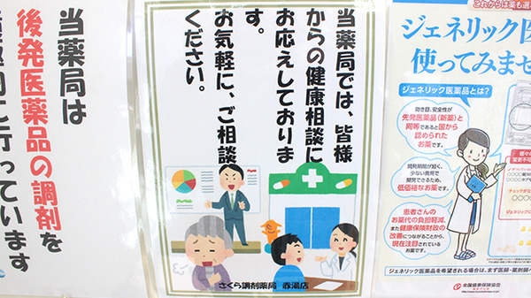 さくら調剤薬局_4