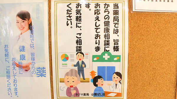 タジマ薬局公園ばし店_4