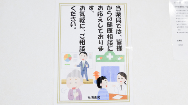 松浦薬局_4