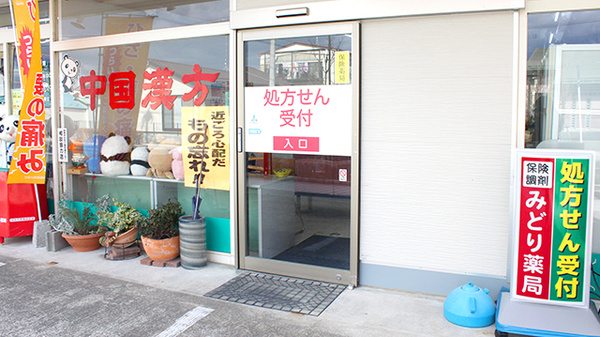 みどり薬局_2