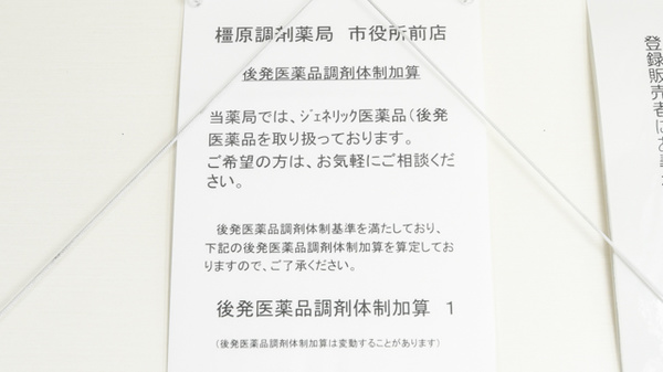 橿原調剤薬局　市役所前店_4