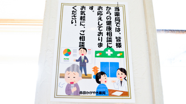 赤田かがやき薬局_4