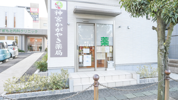 神宮かがやき薬局_2