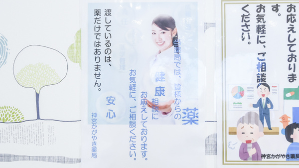 神宮かがやき薬局_4