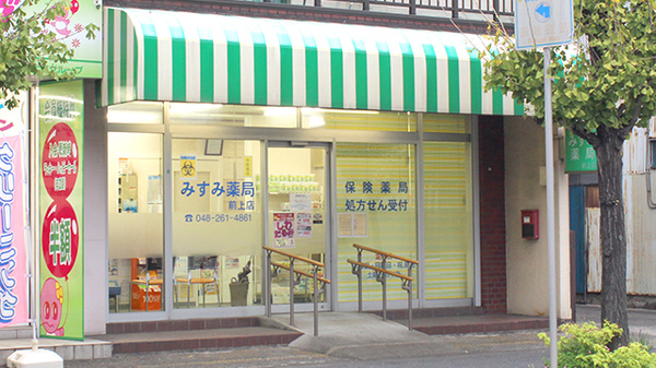 みすみ薬局　前上店