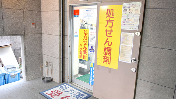 ハタ薬局_2
