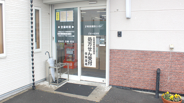 正明薬局調剤センター_2