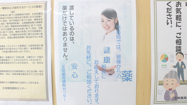 正明薬局調剤センター_4