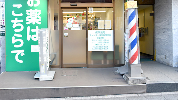 フォレスト薬局　秋葉原店_2