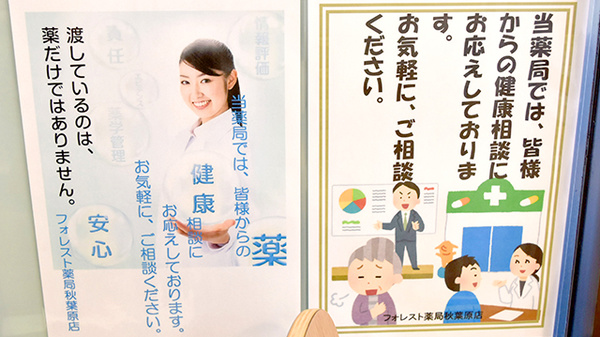 フォレスト薬局　秋葉原店_4