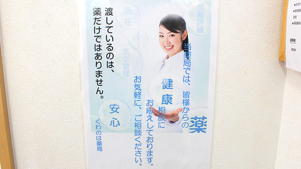 くわのは薬局_4