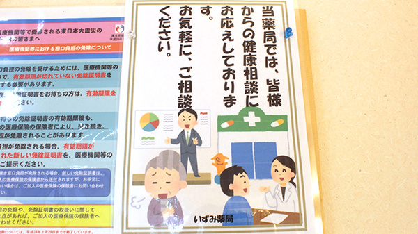 いずみ薬局_4