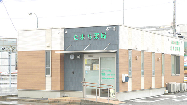 たまち薬局
