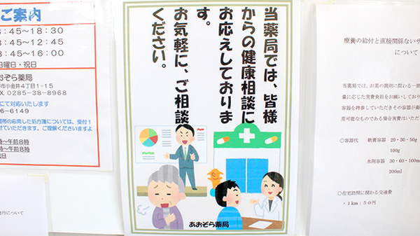 あおぞら薬局_4