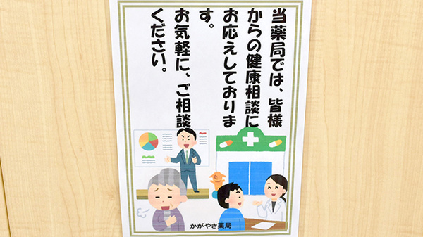 かがやき薬局_4