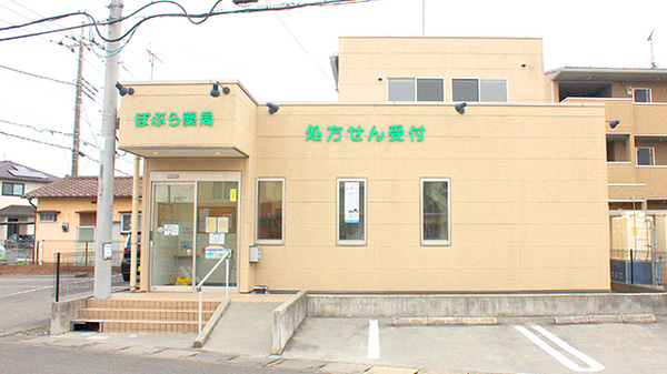 ぽぷら薬局