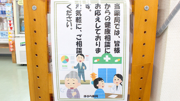 ぽぷら薬局_4