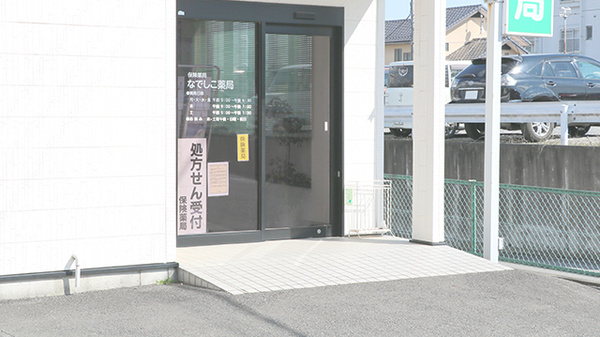 なでしこ薬局_2