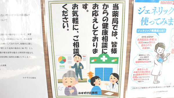 みすずが丘薬局_4