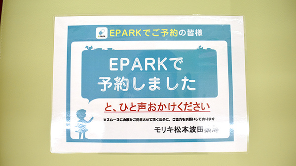 モリキ松本波田薬局_4