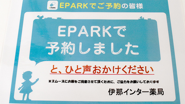 モリキ伊那インター薬局_4