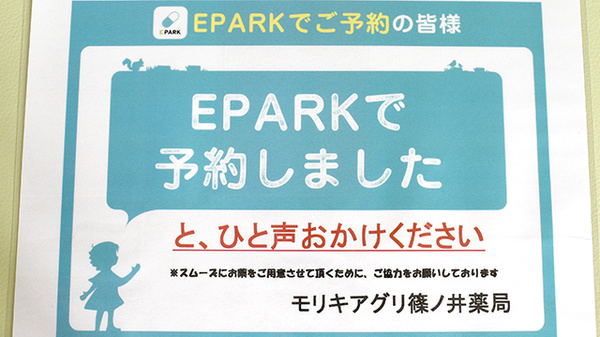 モリキアグリ篠ノ井薬局_4