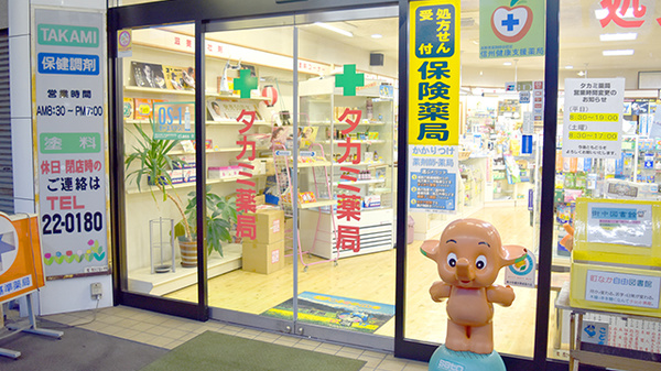 タカミ薬局_2