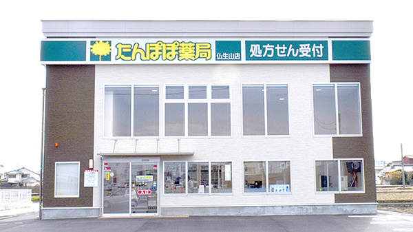 たんぽぽ薬局　仏生山店