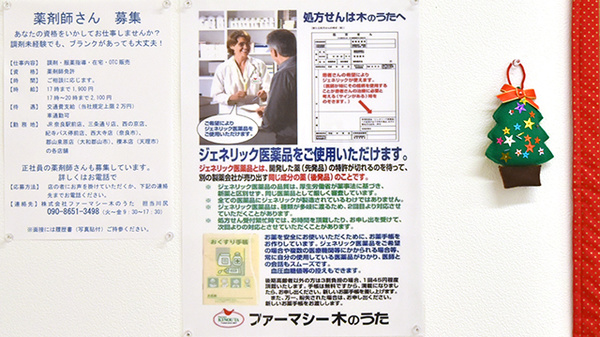木のうた薬局櫟本店_4