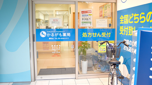かるがも薬局　新町店_2