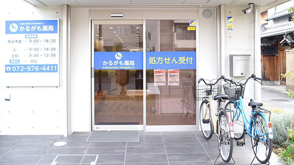 かるがも薬局　八尾店_2