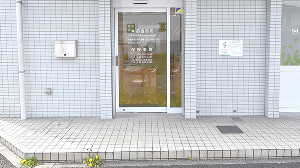 薬樹薬局　いずみ中央3号mammy店_2