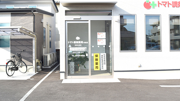 トマト調剤薬局 田宮店_2