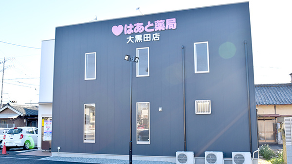 はあと薬局　大黒田店