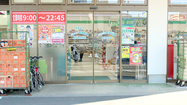 ドラッグセイムス東和中央薬局_2