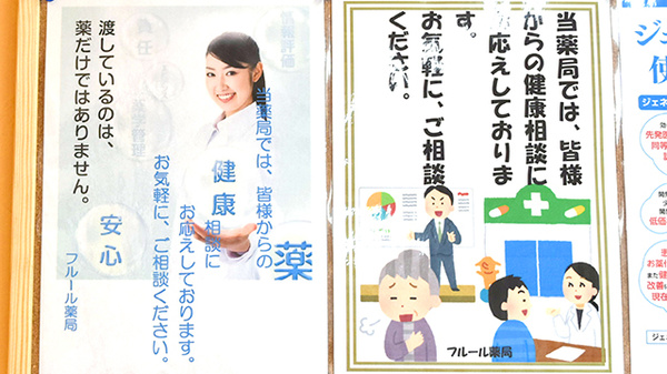 フルール薬局_4