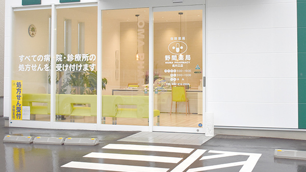 野間薬局　南片江店_2