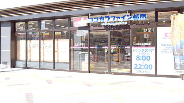 ココカラファイン薬局JR東岸和田駅前店