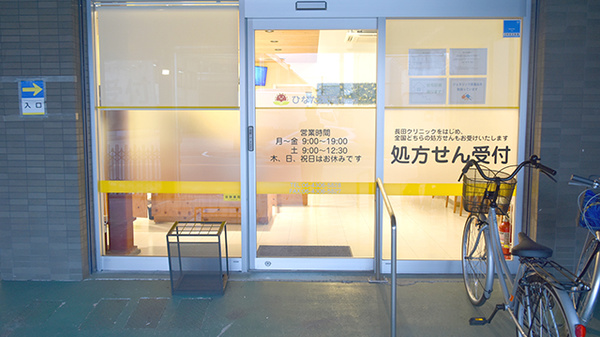 ひなた薬局長田店_2