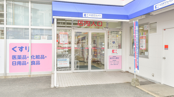 ココカラファイン薬局波多江店_2