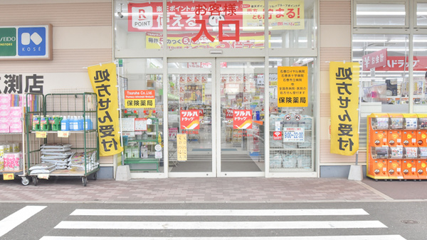 調剤薬局ツルハドラッグ石巻広渕店_3