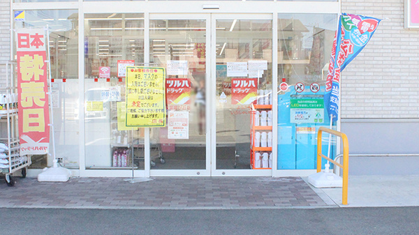 調剤薬局ツルハドラッグ双葉響が丘店_3