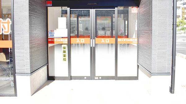 薬局くすりの福太郎新柏店_2