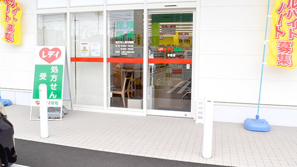 レデイ薬局今里店_2