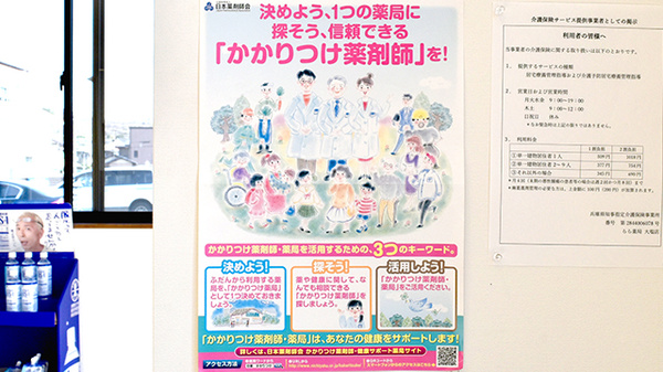 らら薬局大塩店_4