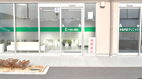 りぼん薬局_2